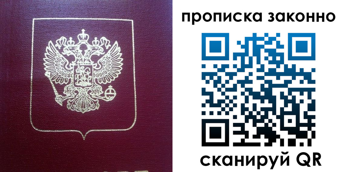 прописка от собственника в Пермской области