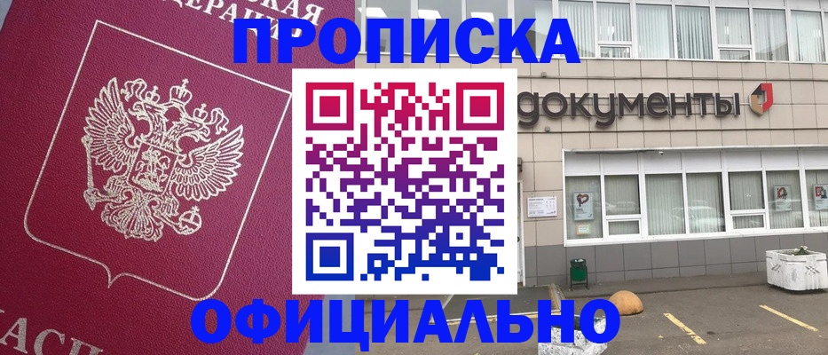 прописка регистрация в Пермской области